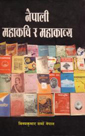 Nepali Mahakabi ra Mahakavya (85 epic critic)