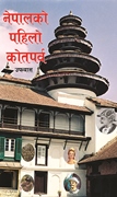 Nepalko Pahilo Kotparwa