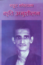 Shankar Koirala Kriti Anushilan