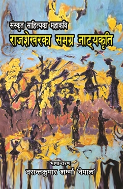 Rajshekharka Samagra Natya Kriti