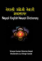 3. Nepali English Newari Dictionary