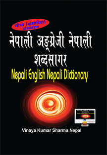 2. Nepali English Nepali Dictionary