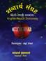 11. Sabdartha Sangraha (English Nepali Pocket Dictionary)