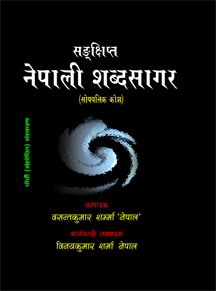 13. Conscise Nepali Dictionary